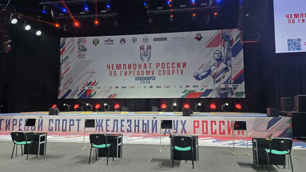В Новосибирске стартует финал чемпионата России по гиревому спорту 
Соревнования пройдут на протяжен