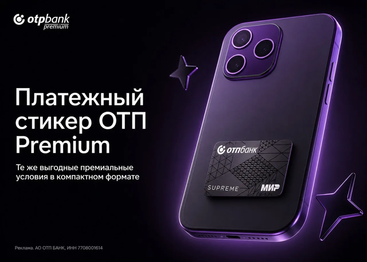 💳 ПЛАТЕЖНЫЙ СТИКЕР ОТП PREMIUM

Больше не нужно каждый раз доставать банковскую карту — закрепите к