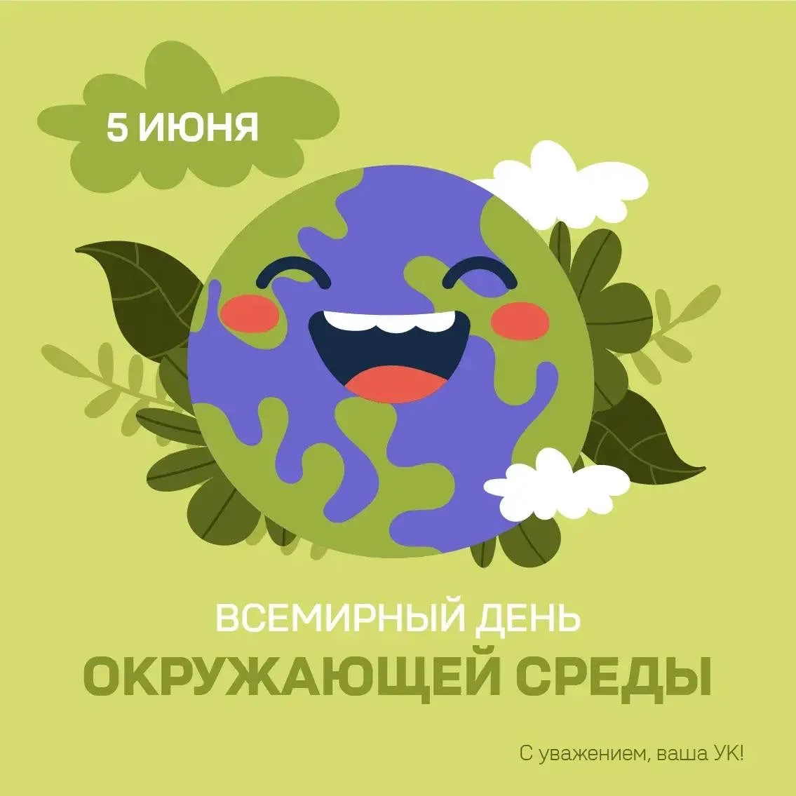 Дорогие жители, этот праздник напоминает нам о важности защиты нашей планеты🌎

Хотя проблема эколог