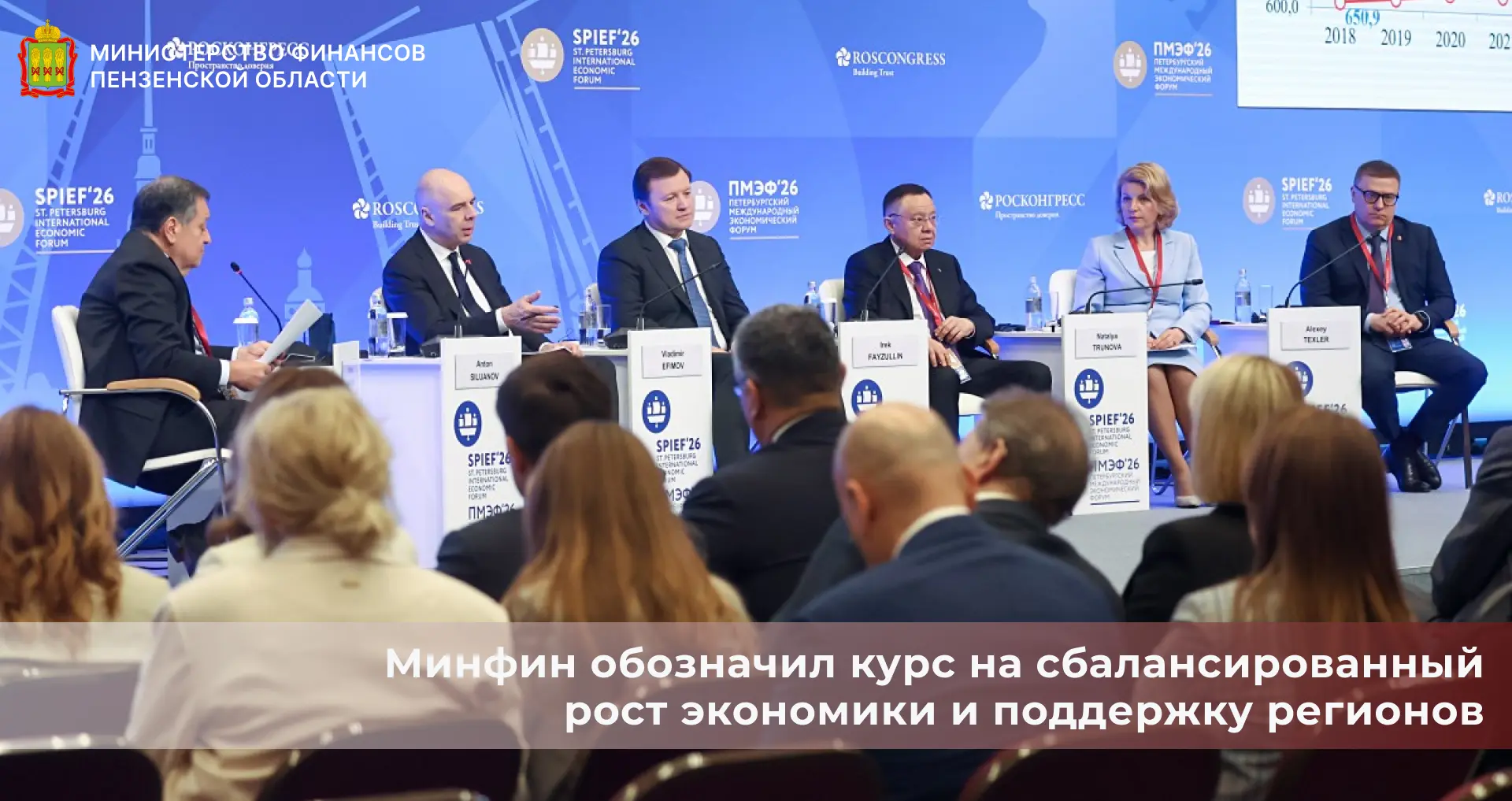 Минфин обозначил курс на сбалансированный рост экономики и поддержку регионов

В ходе сессий Петербу