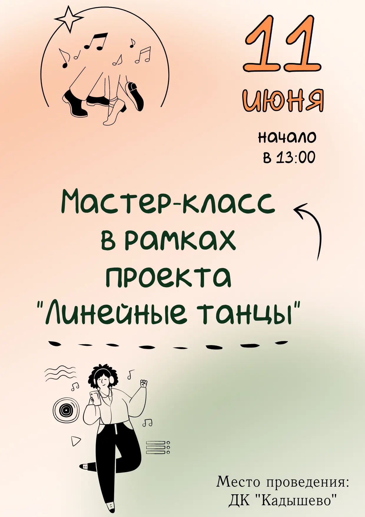 11 июня, Дом культуры «Кадышево» подарил жителям яркое и динамичное событие. На площадке учреждения 