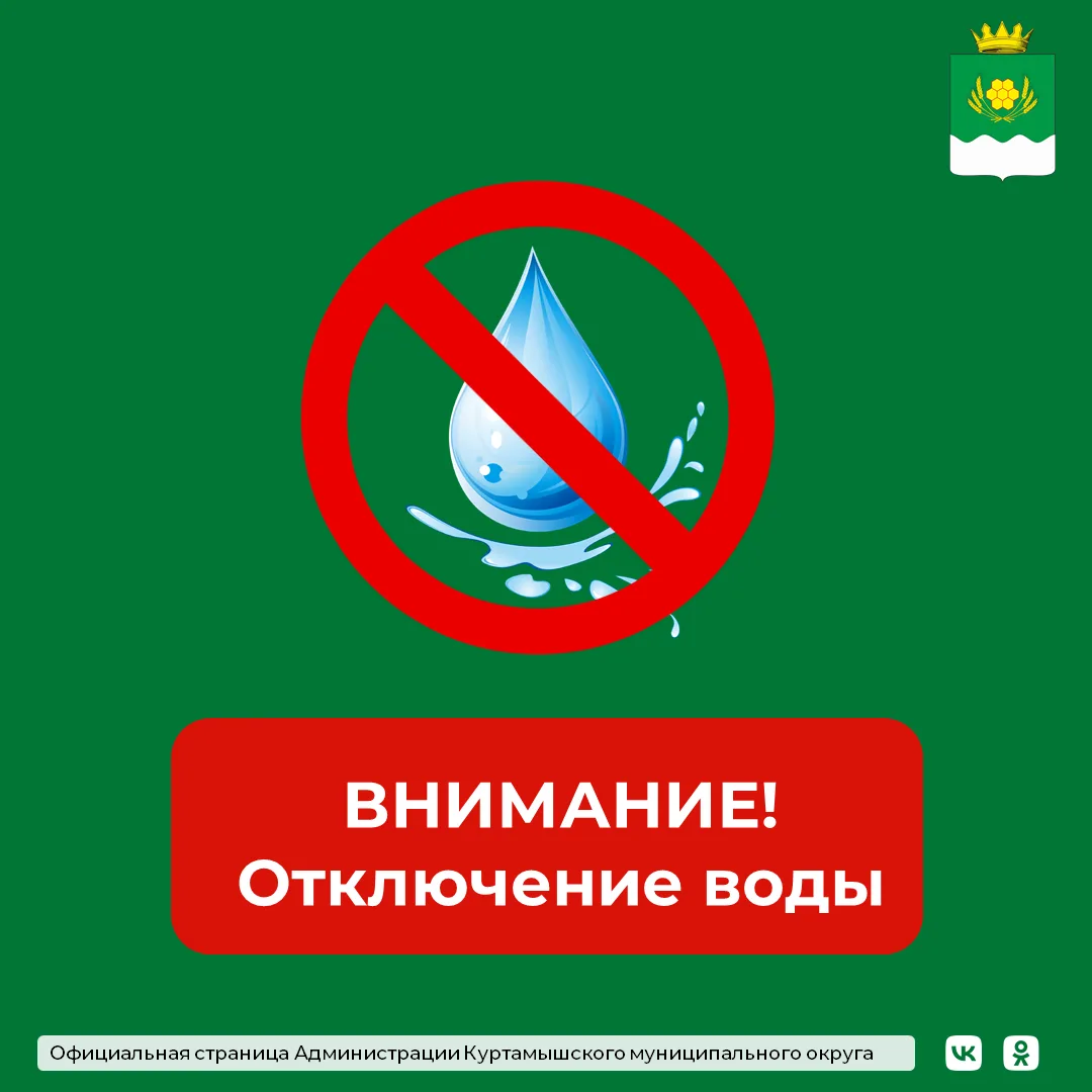 Уважаемые жители Куртамыша!

В связи с ограничением режима потребления электроэнергии на объектах во