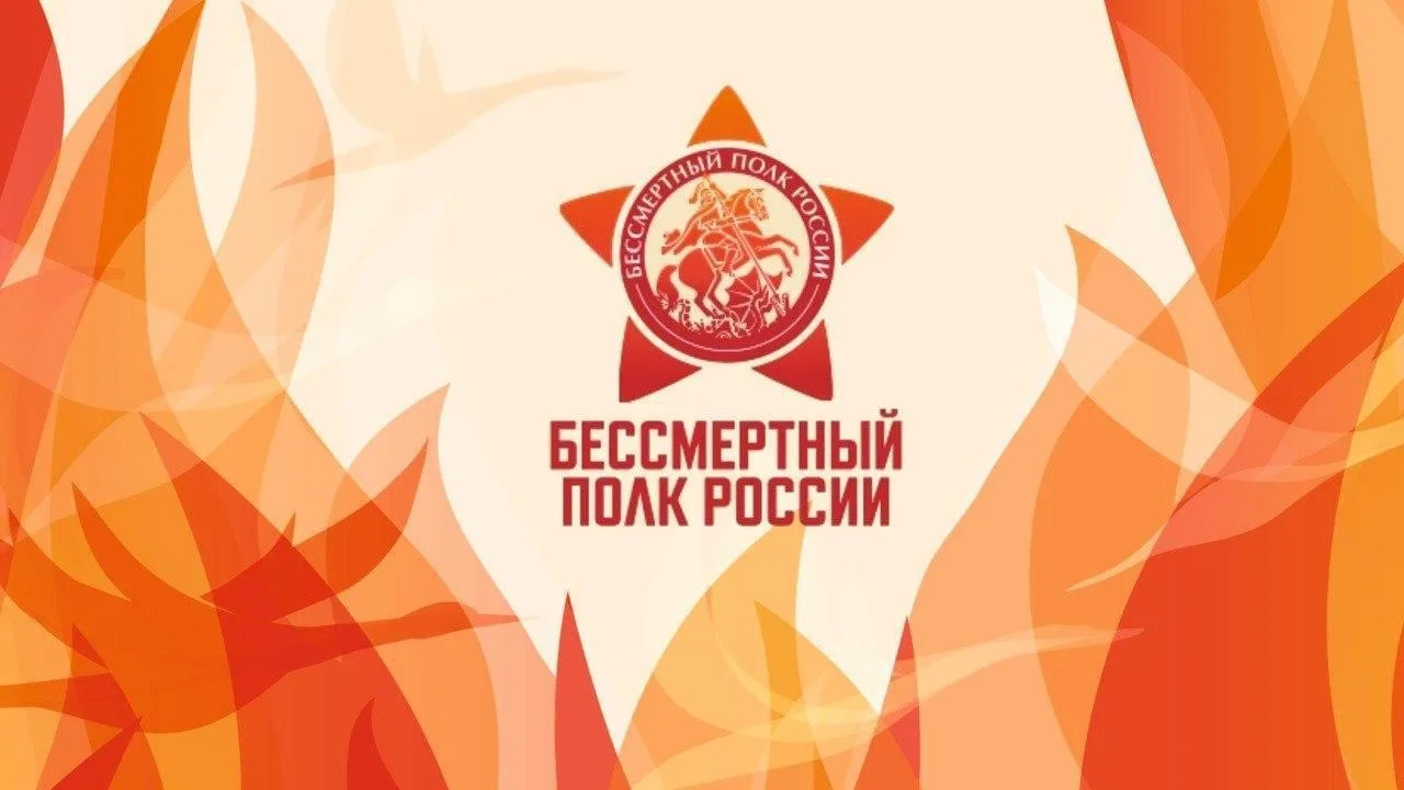 Бессмертный полк - 2026

Приглашаем на шествие «Бессмертный полк» 
9 мая 2026 года приглашаем всех ж