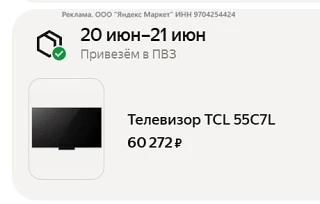 🔥 Телевизор TCL 55C7L SQD-Mini LED 4K Google TV
● SQD-Mini LED – 800 зон локального затемнения
● До