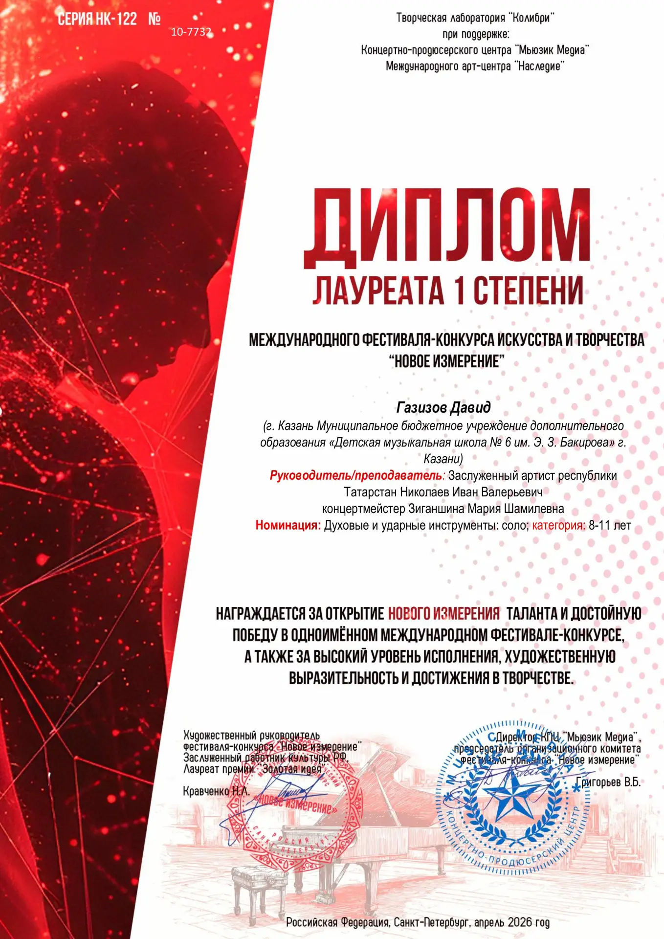 Поздравляем 👏👏👏
Международный фестиваль-конкурс искусства и творчество «Новое измерение»:
Препода