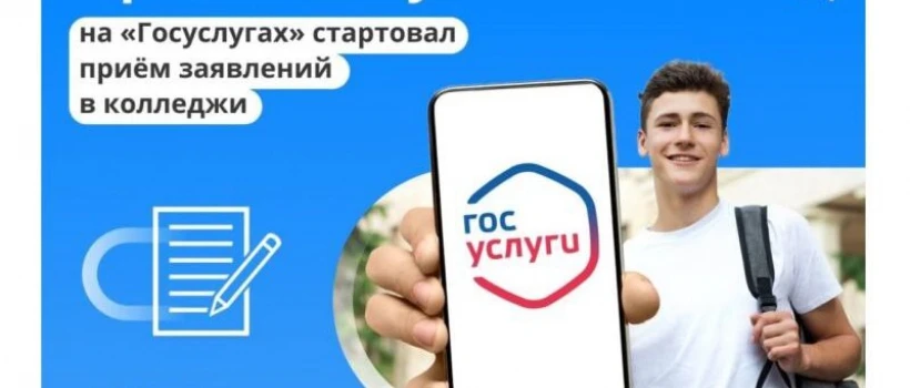 Поступление в колледж на портале Госуслуг.

Кузбасские абитуриенты снова в числе лучших! Кузбасс вто