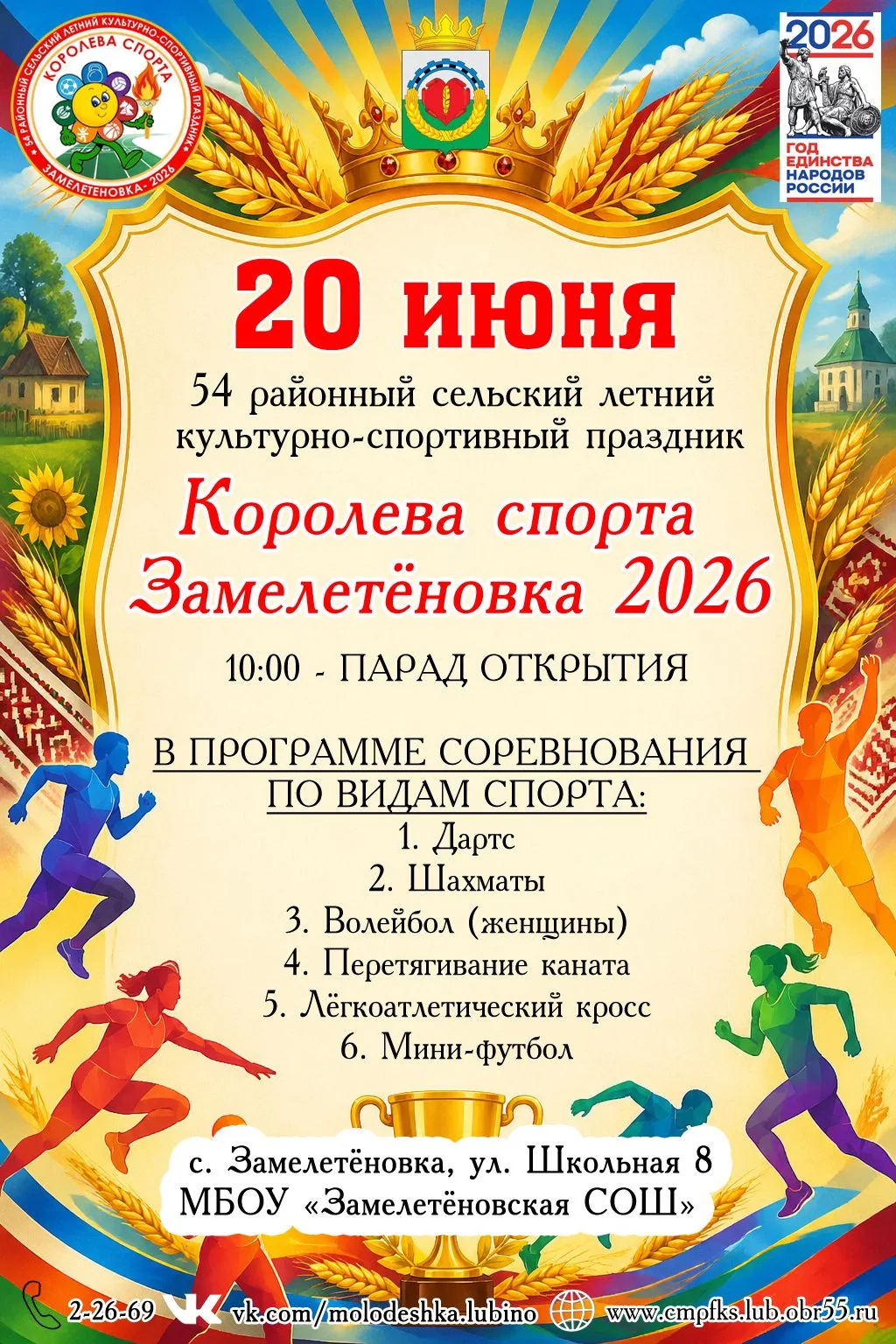 20 июня 2026 года приглашаем жителей и гостей района на праздничное мероприятие в честь 54-го районн