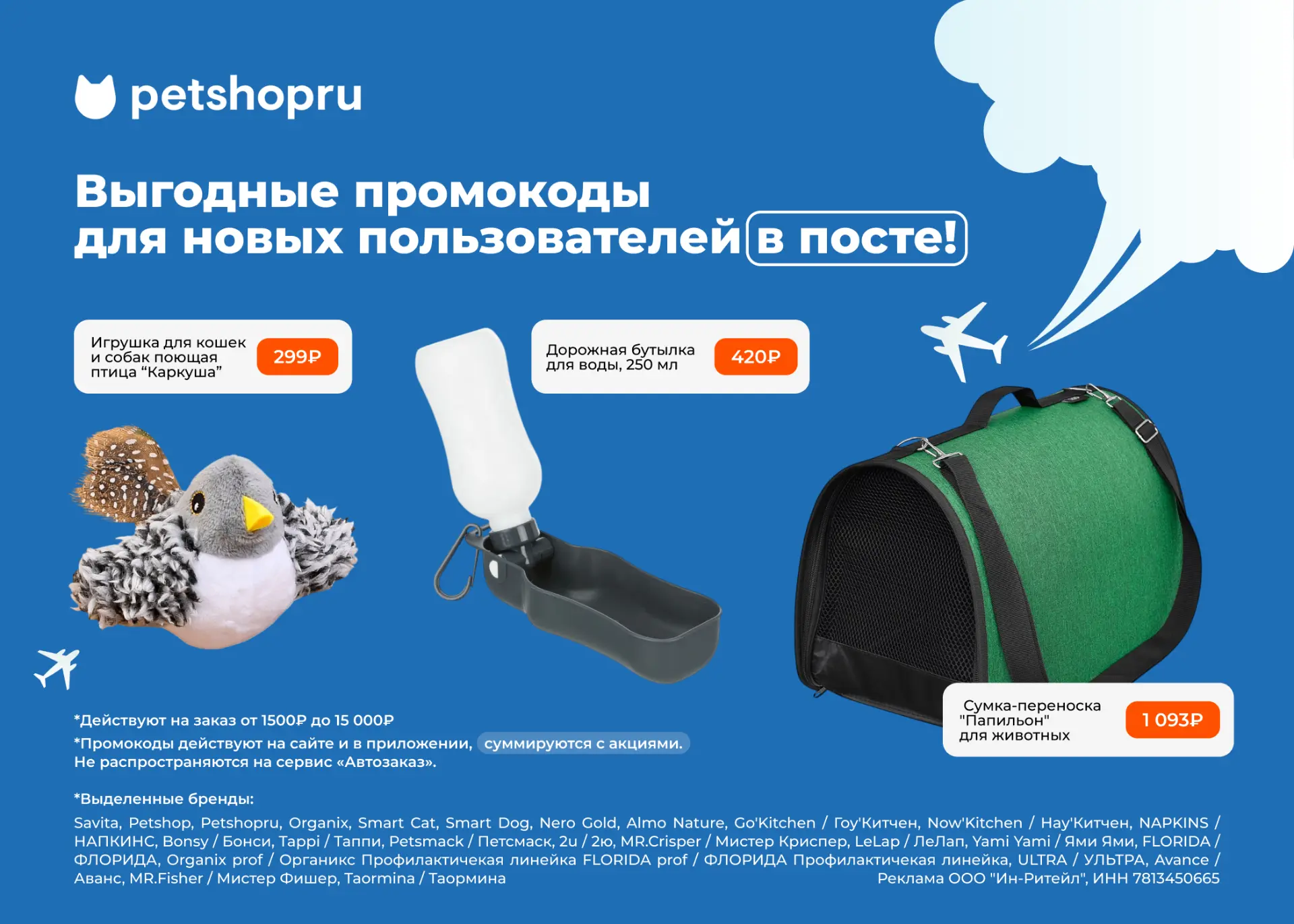 Промокоды для новых пользователей в Petshop!

 NEW15P518 - скидка 15% на первый заказ;
 15NB198 – ск