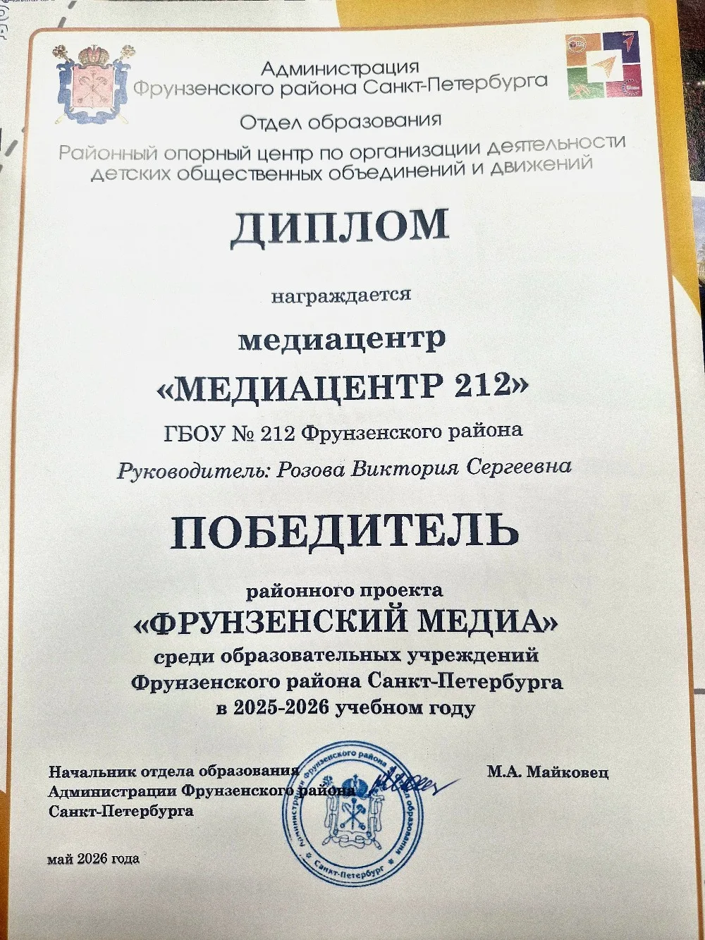 /ФРУНЗЕНСКИЙ МЕДИА/

Медиацентр нашей школы с гордостью сообщает: мы стали победителями районного пр
