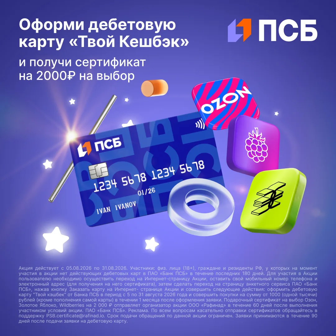⚡️ПСБ Банк увеличил номинал подарочного сертификата до 2 000₽
https://trckcp.com/pp/AHIms1igzRC6/198