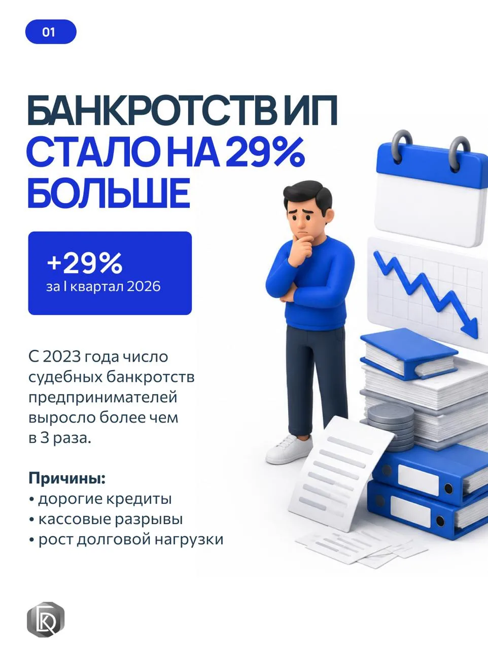 Число банкротств среди предпринимателей продолжает расти. А за сухими цифрами стоят понятные причины