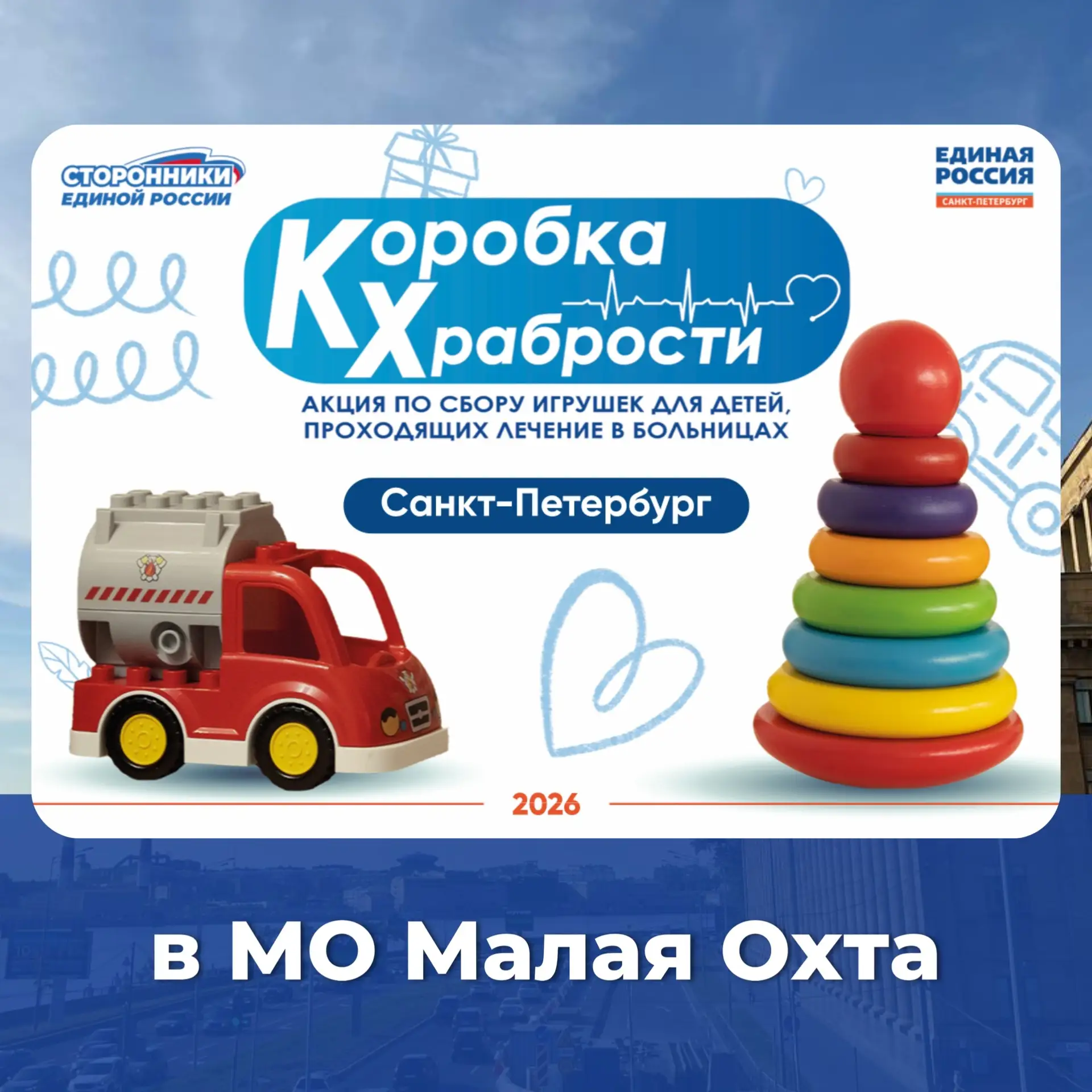 🦸‍♂️🦸‍♀️ «Коробка Храбрости»: давайте подарим детям капельку радости!

Друзья, стартует Всероссийс