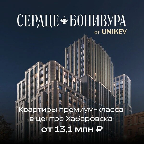 Квартиры премиум-класса от 13,1 млн ₽ в Хабаровске

Квартиры от 36,3 до 146,9 м² в самом центре Хаба