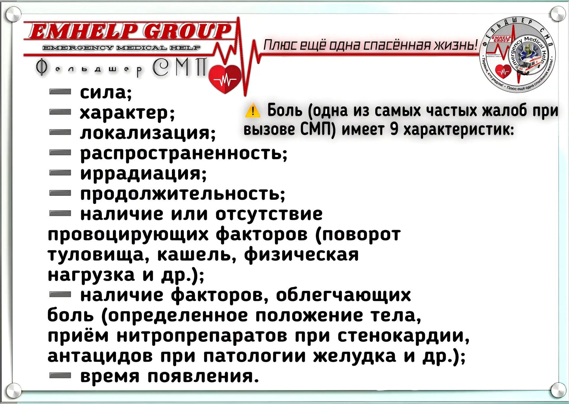 Боль