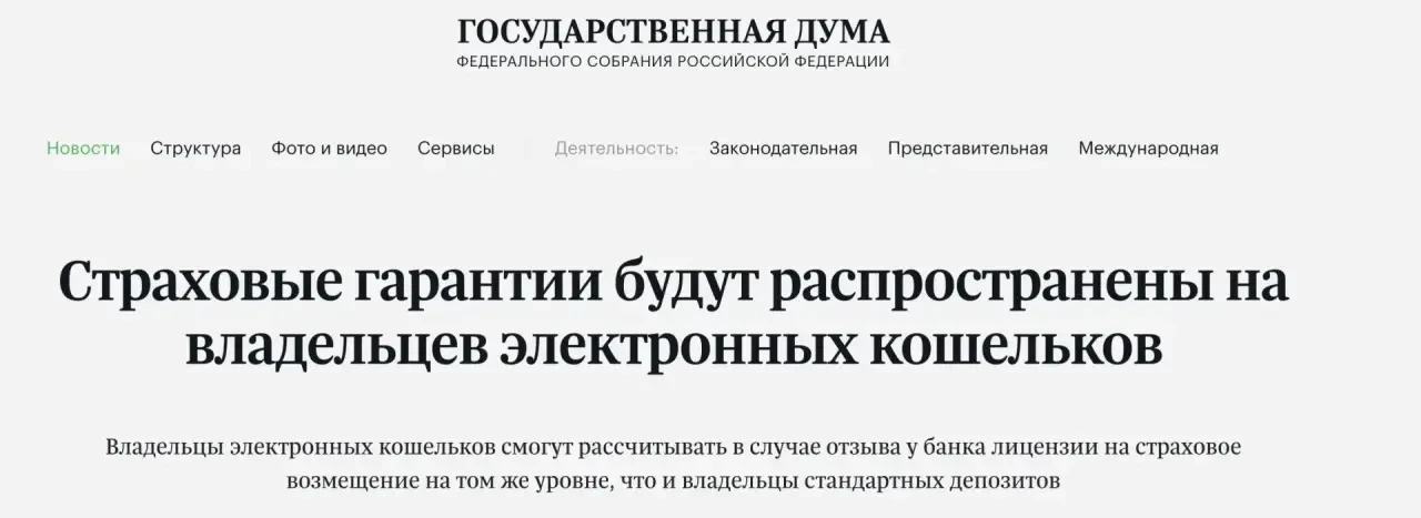 Деньги в электронном кошельке – это тоже деньги.

Госдума во втором и третьем чтениях приняла закон,