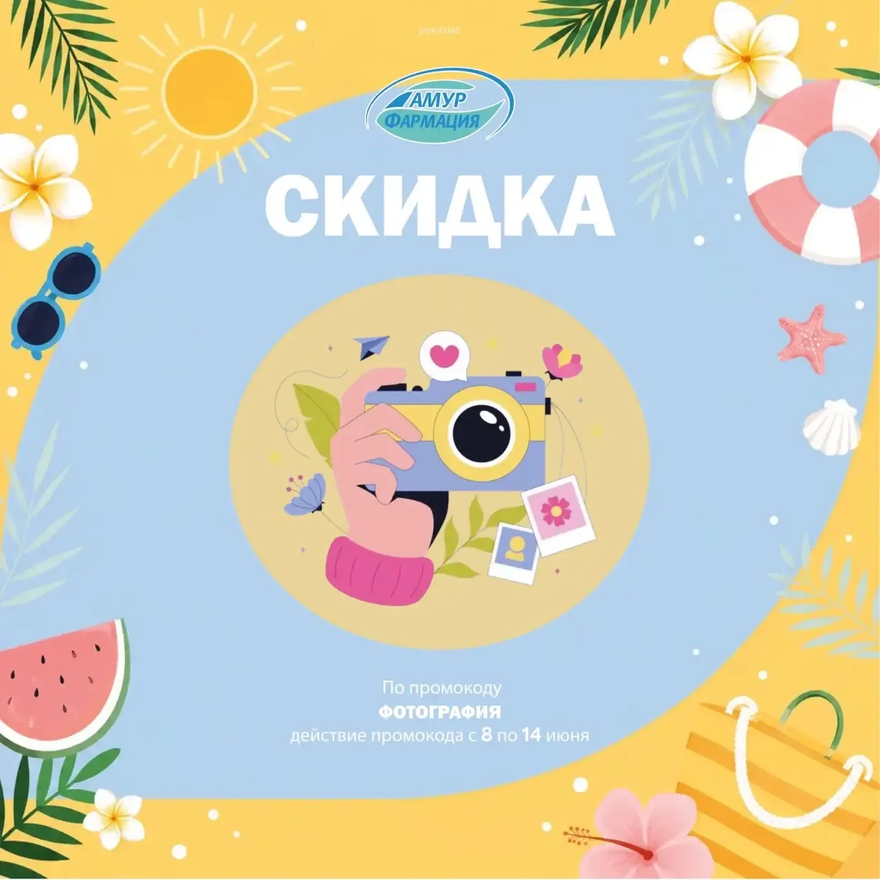 ФОТОГРАФИЯ

Дорогие друзья! У нас для вас отличная новость✨  
 
☑️ Еженедельный промокод обновлён! 
