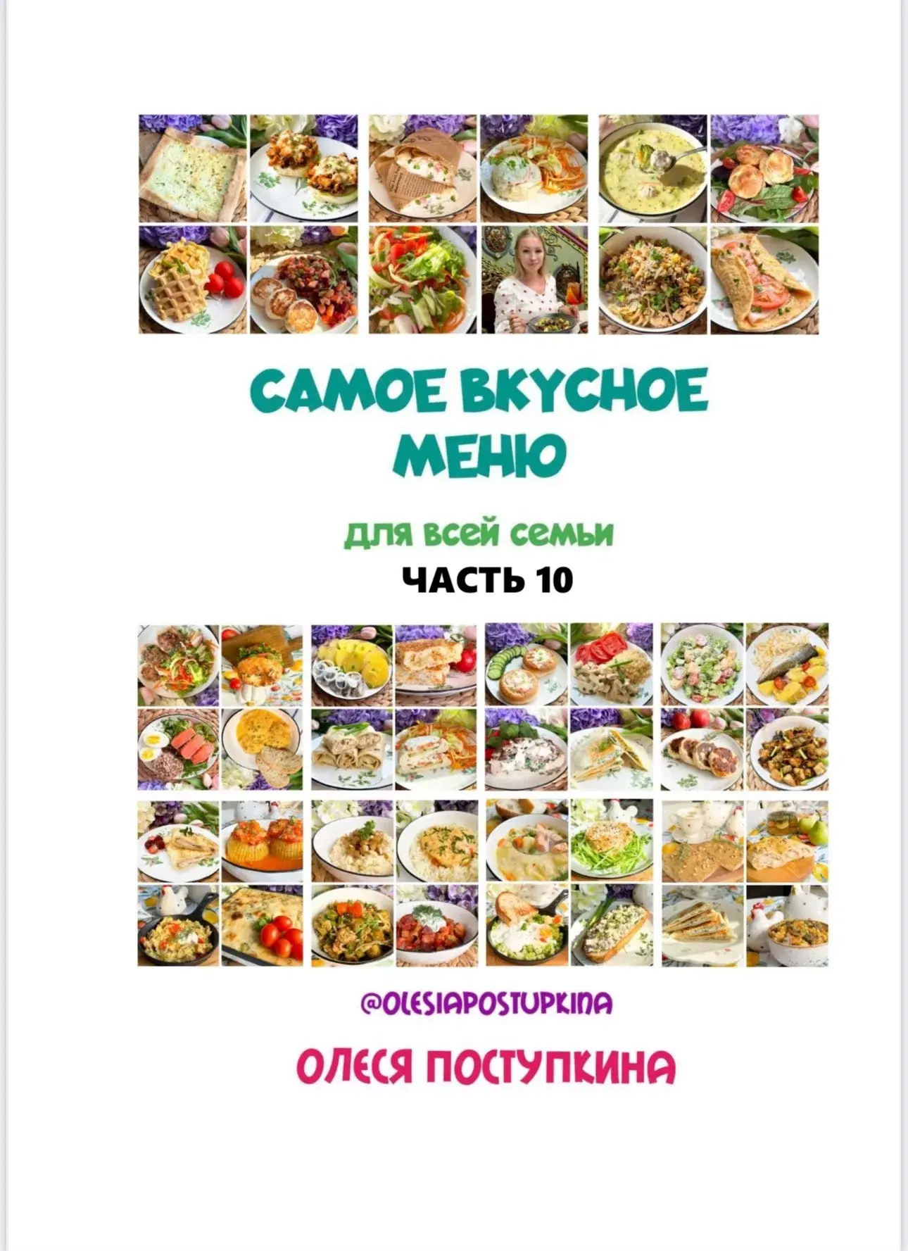 ➡️Содержание 10-го сборника меню