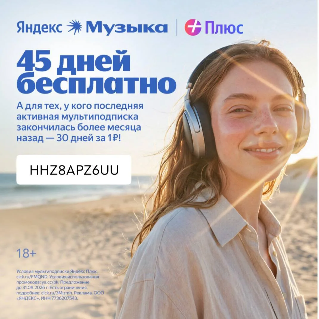🎼 Яндекс Музыка: слушайте любимое и открывайте новое.

С мультиподпиской Яндекс Плюс вы получите не