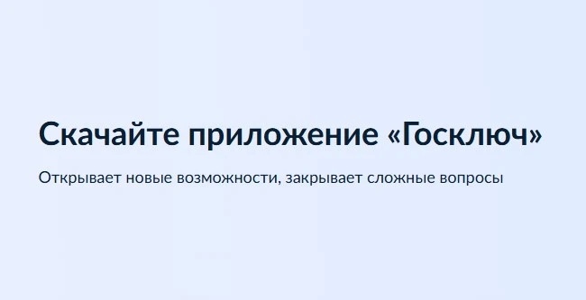 🔑 Зачем нужен Госключ

Госключ — это приложение для электронного подписания документов: [контакт ск