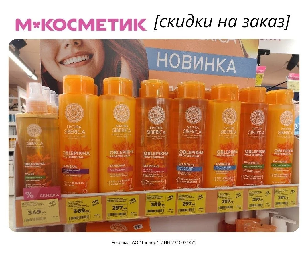 Яркая коллекция для ухода за волосами 🧡

В М.Косметик можно заказать со скидкой и бесплатной достав