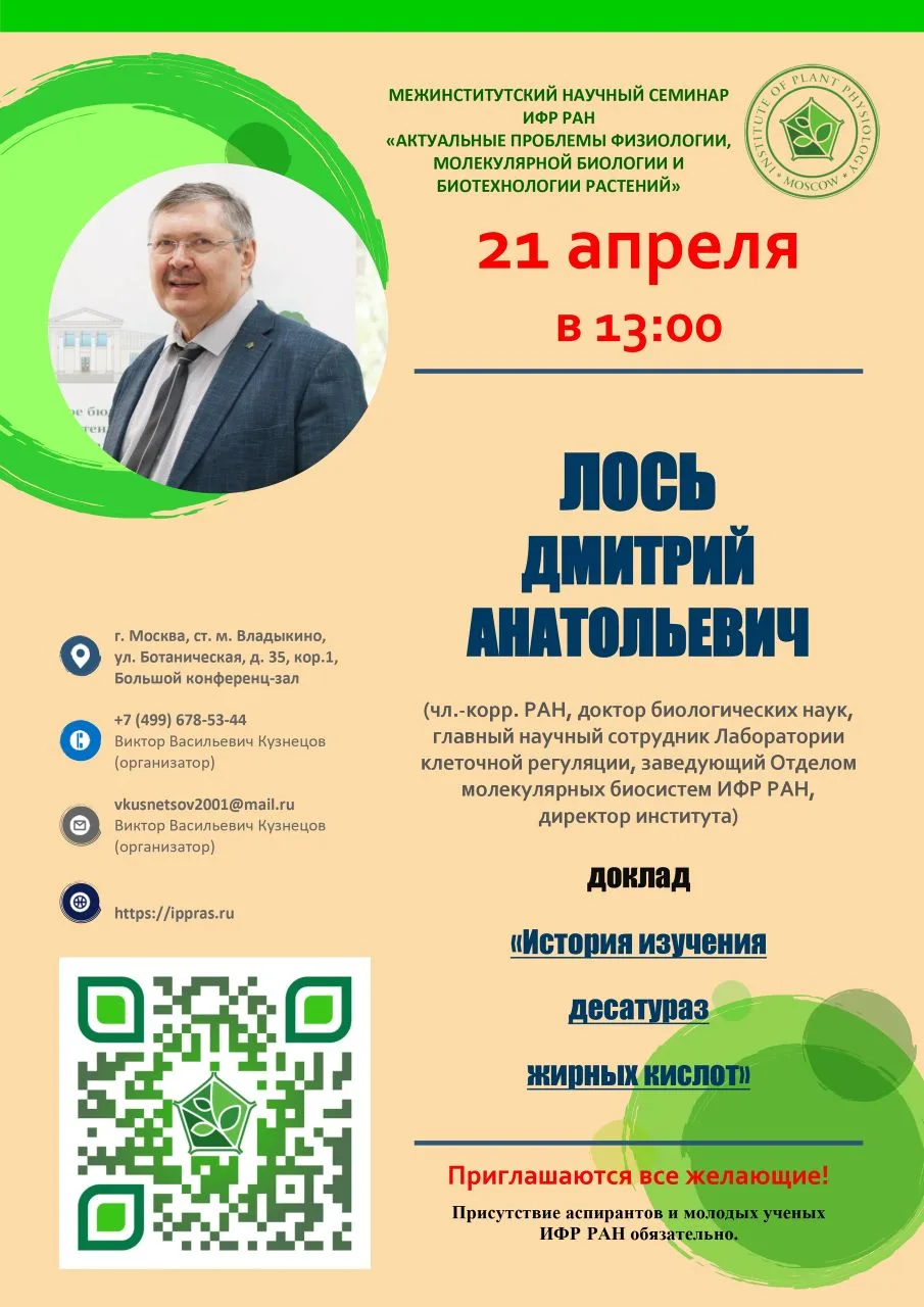 Уважаемые подписчики, напоминаем Вам, что 21 апреля (вторник) в 13.00 с докладом «История изучения д