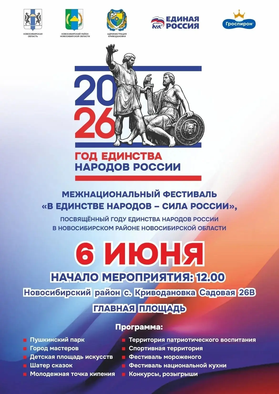 💥У нас шикарная новость! 

👏6 июня на площади Дома культуры с.Криводановка состоится настоящий пра