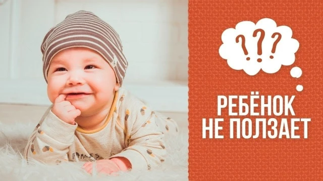 Рубрика Консультация для родителей
«Стоит ли переживать, если ребенок не ползает?»

✅Ползание - важн