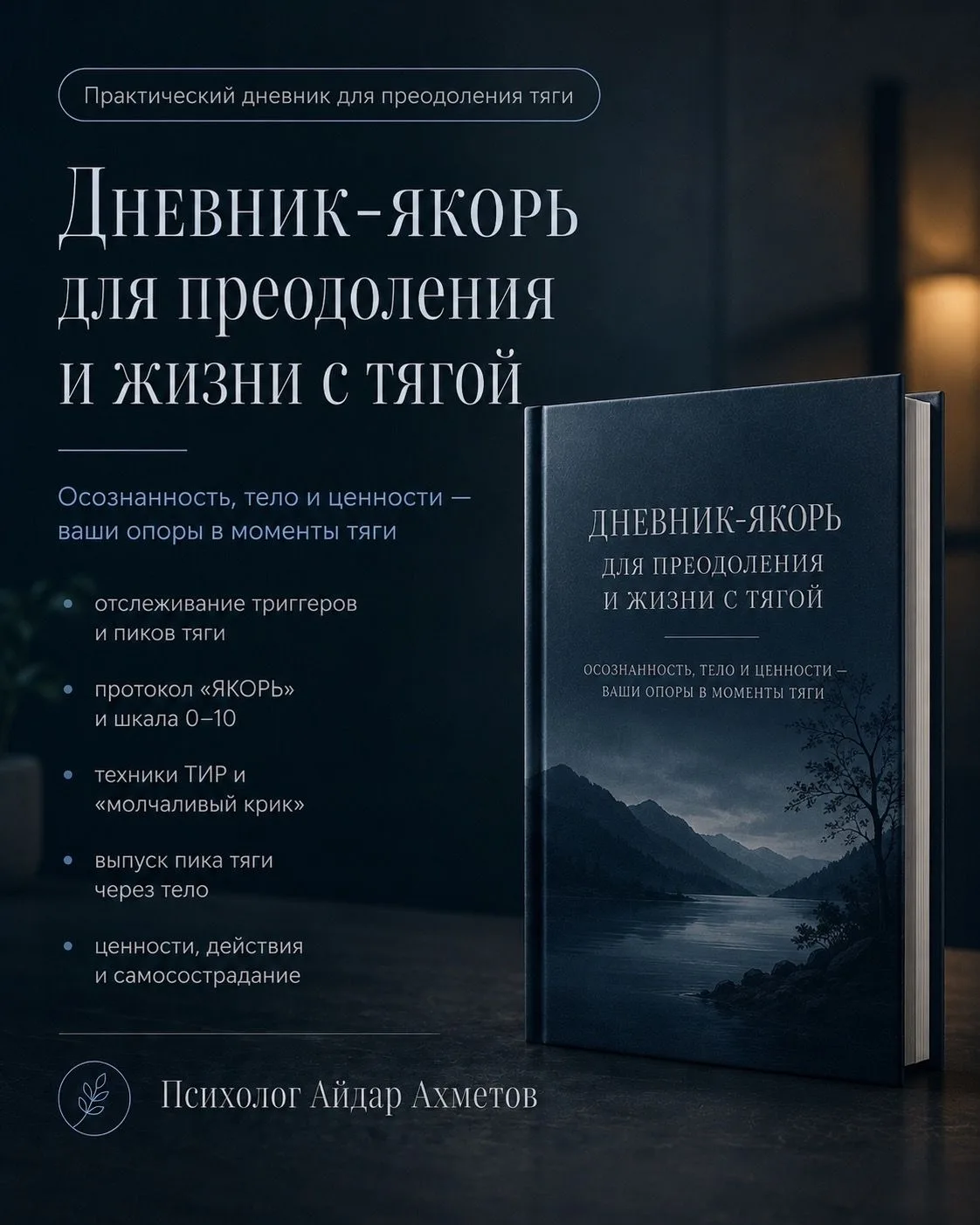 Тяга — это автоматизм: триггер → напряжение → «надо срочно» → действие → временное облегчение. 
Межд