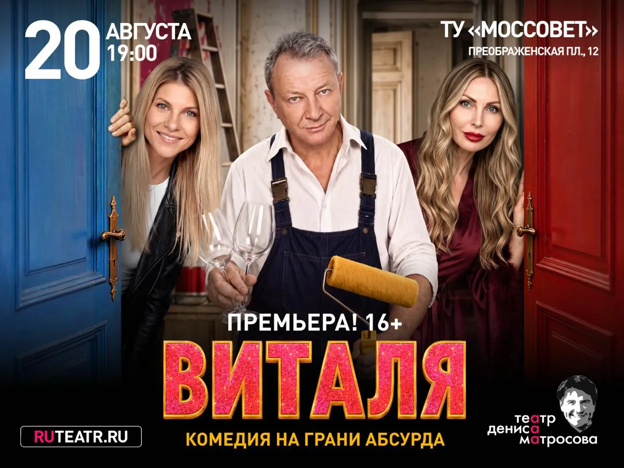 -30% на премьеру спектакля «Виталя» с Маратом Башаровым и Натальей Бочкарёвой

⏰20 августа (чт) в 19