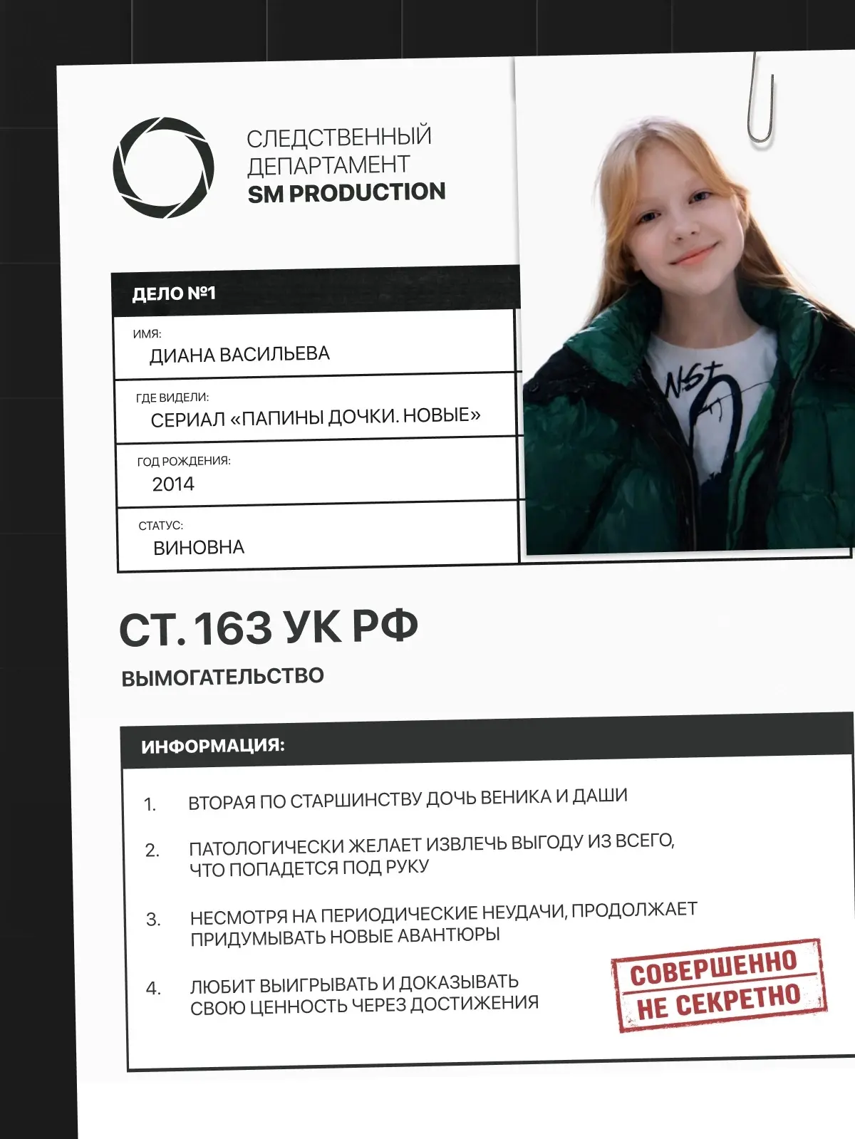 Следственный департамент SM Production провёл расследование и выявил, какие правонарушения совершили