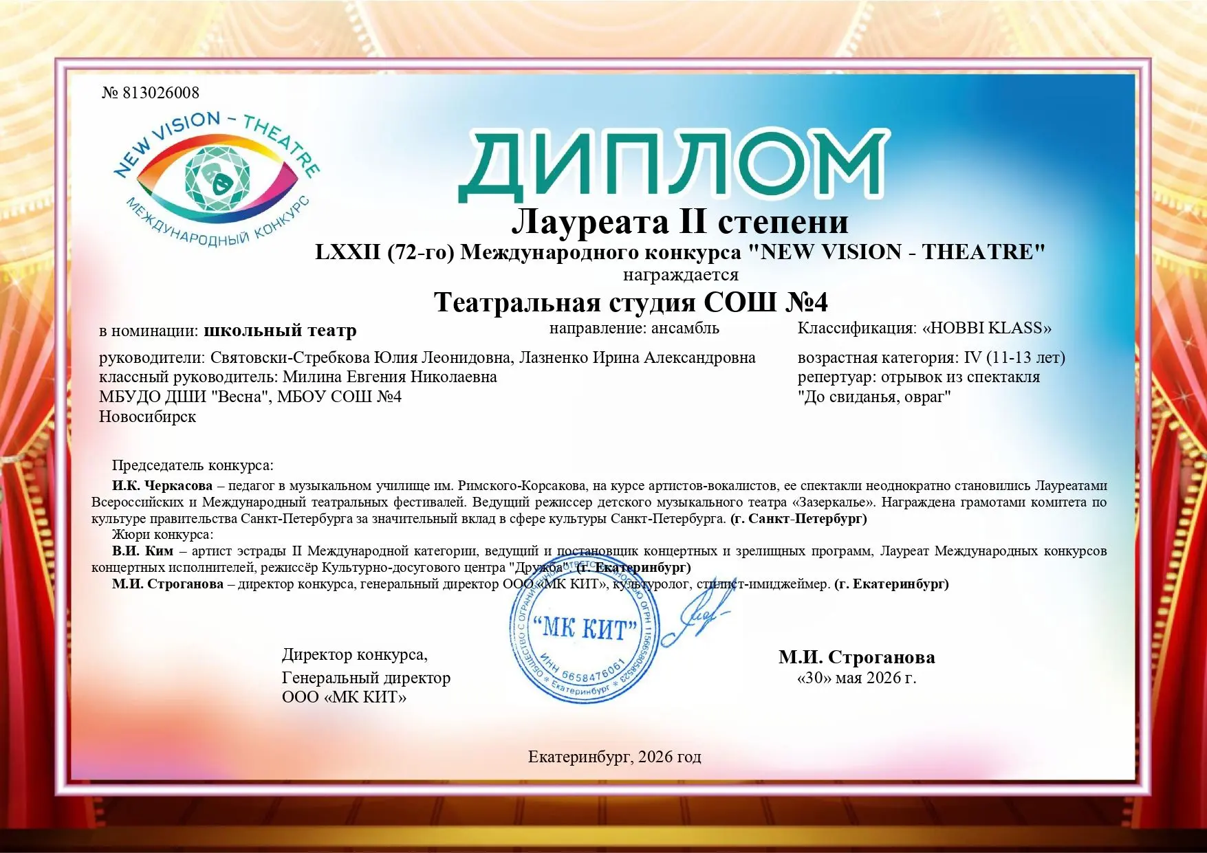 Поздравляем ребят из театральной студии СОШ № 4 с наградами, полученными за спектакль «До свидания, 