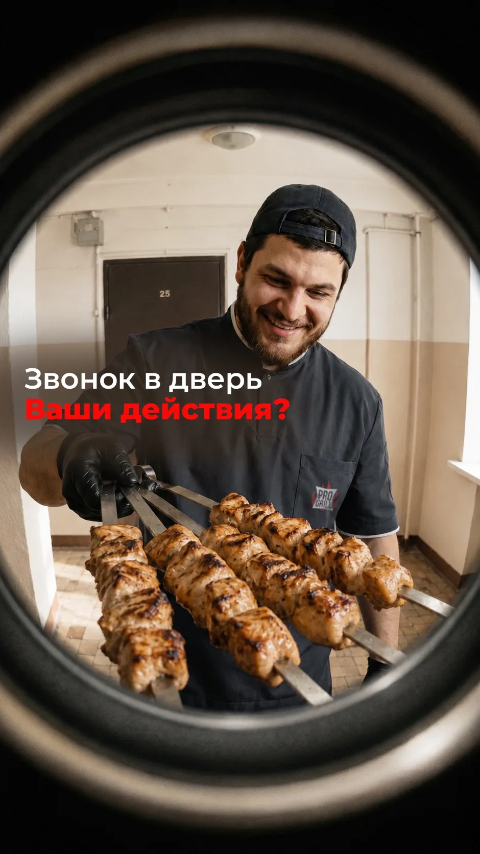 Откройте, это ваш любимый сосед🤝

📞Тел.: 770-550
🛜Сайт: progrill.ru