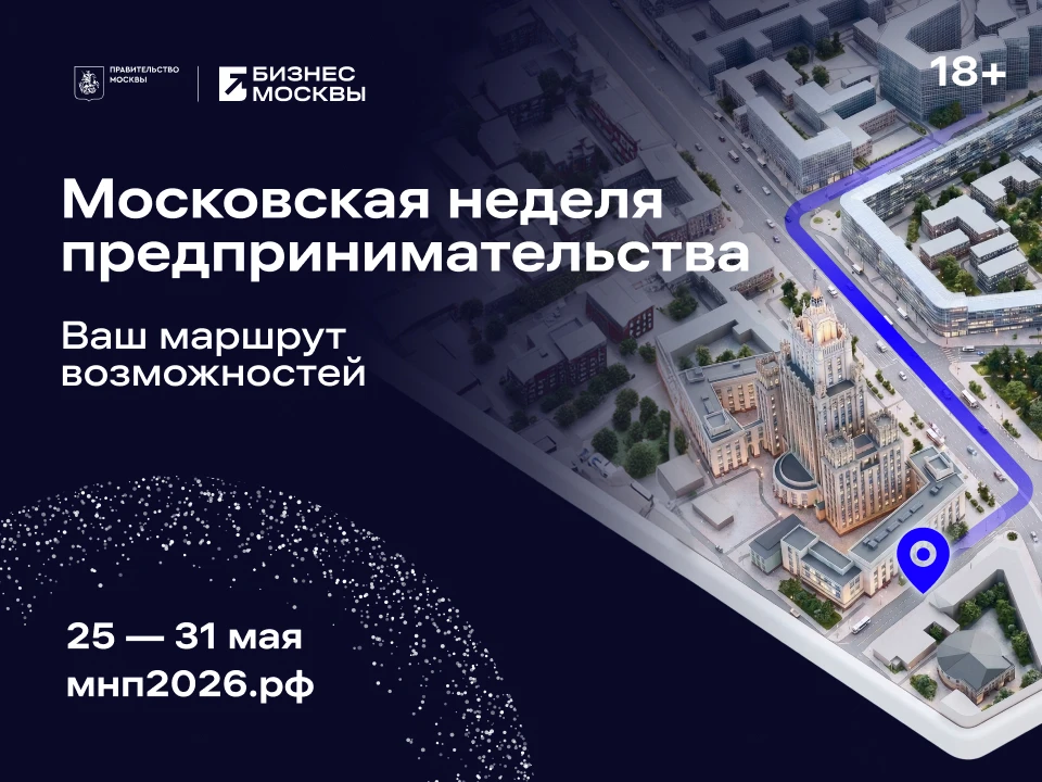 👨‍💻 В кластере «Ломоносов» пройдёт форум «День предпринимателя»

26 мая в рамках Московской недели