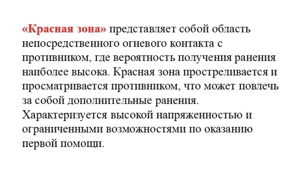 Основные принципы тактической медицины 
базовые правила оказания помощи в опасных условиях строятся 