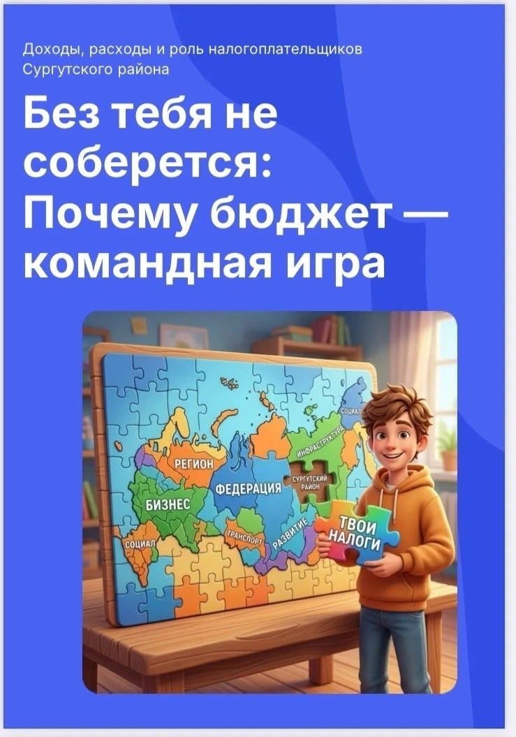 Часто кажется, что государственные финансы — это что-то далёкое, сложное и совсем не про нас. Но на 