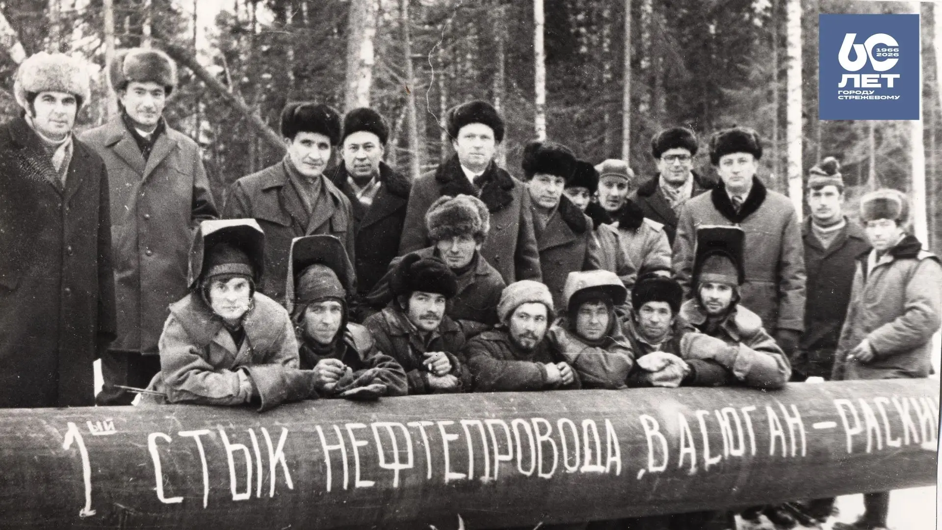 ✒Газетной строкой
РОЖДЕНИЕ МАГИСТРАЛИ 

На строительстве нефтепровода Раскино—Васюган 
ЖЕЛТЫЙ Яр, го