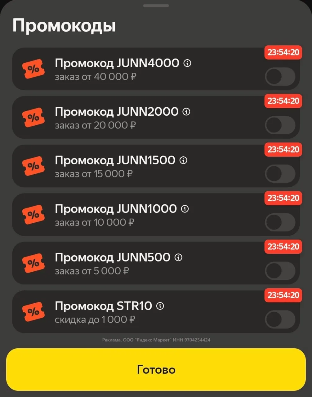 🔥 На Яндекс Маркете доступны промокоды на скидку до 4 000₽ действуют сегодня до 00:00 по МСК

Прове