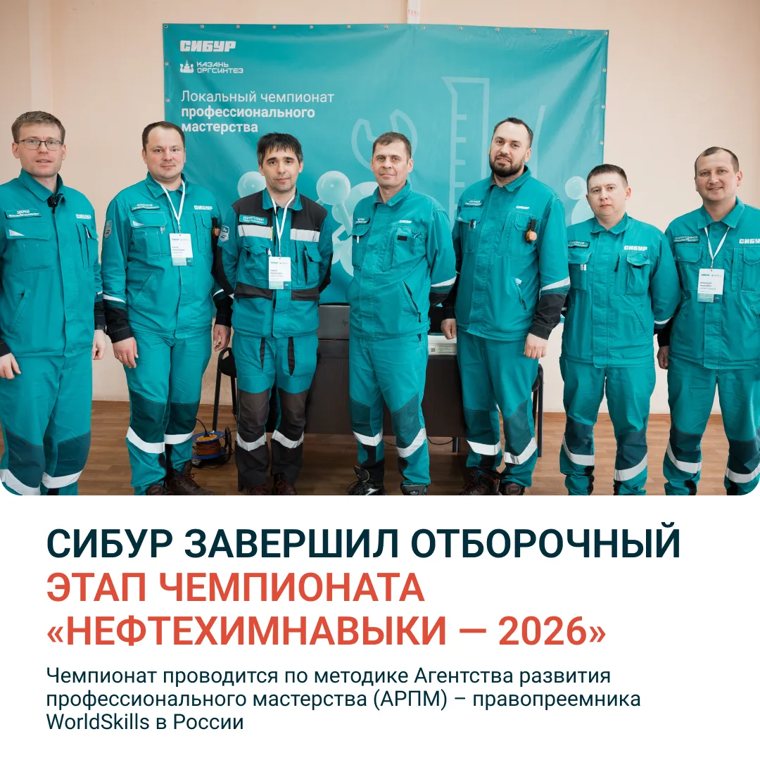 Большой финал для лучших в нефтехимии! 😎

Более 2700 сотрудников предприятий СИБУРа приняли участие