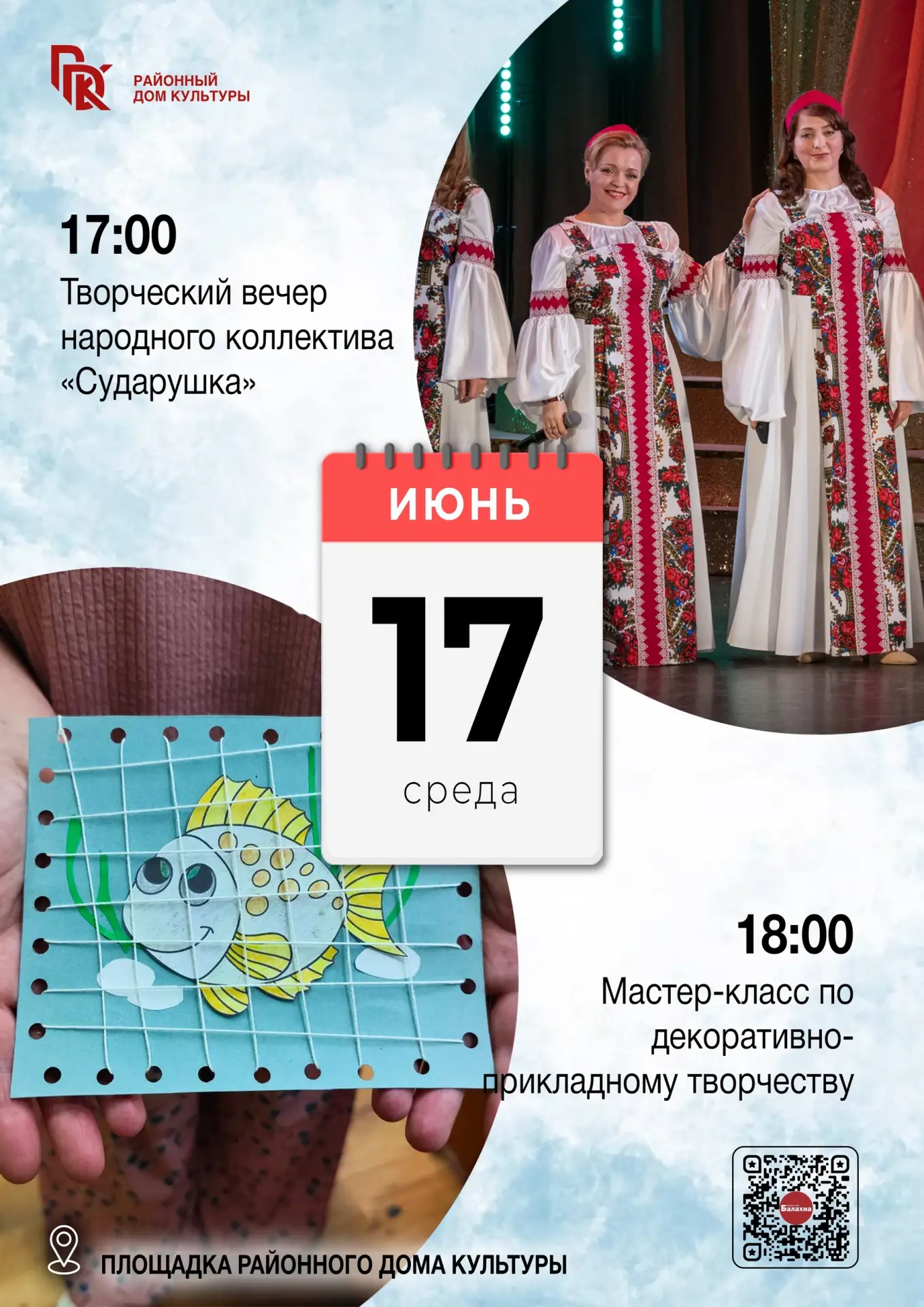 Балахна | Гидроторф | Нижний Новгород🏡

17 июня в 17.00 приглашаем вспомнить любимые песни вместе с