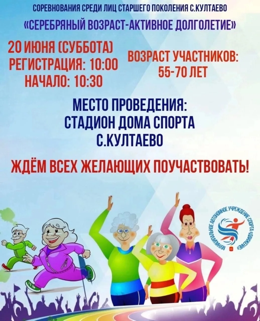 Култаево | Индустриальный район | Пермь🏡

АКТИВНОЕ ДОЛГОЛЕТИЕ🍎

Объявляем о проведении соревновани