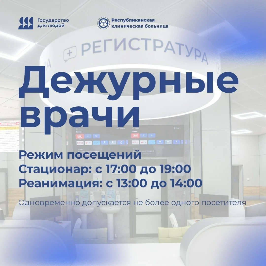 14.06.2026
Старший врач смены: Каров Э.Х.
Ответственный хирург: Билимихов А.И.

☎️ Контакты:
Ко