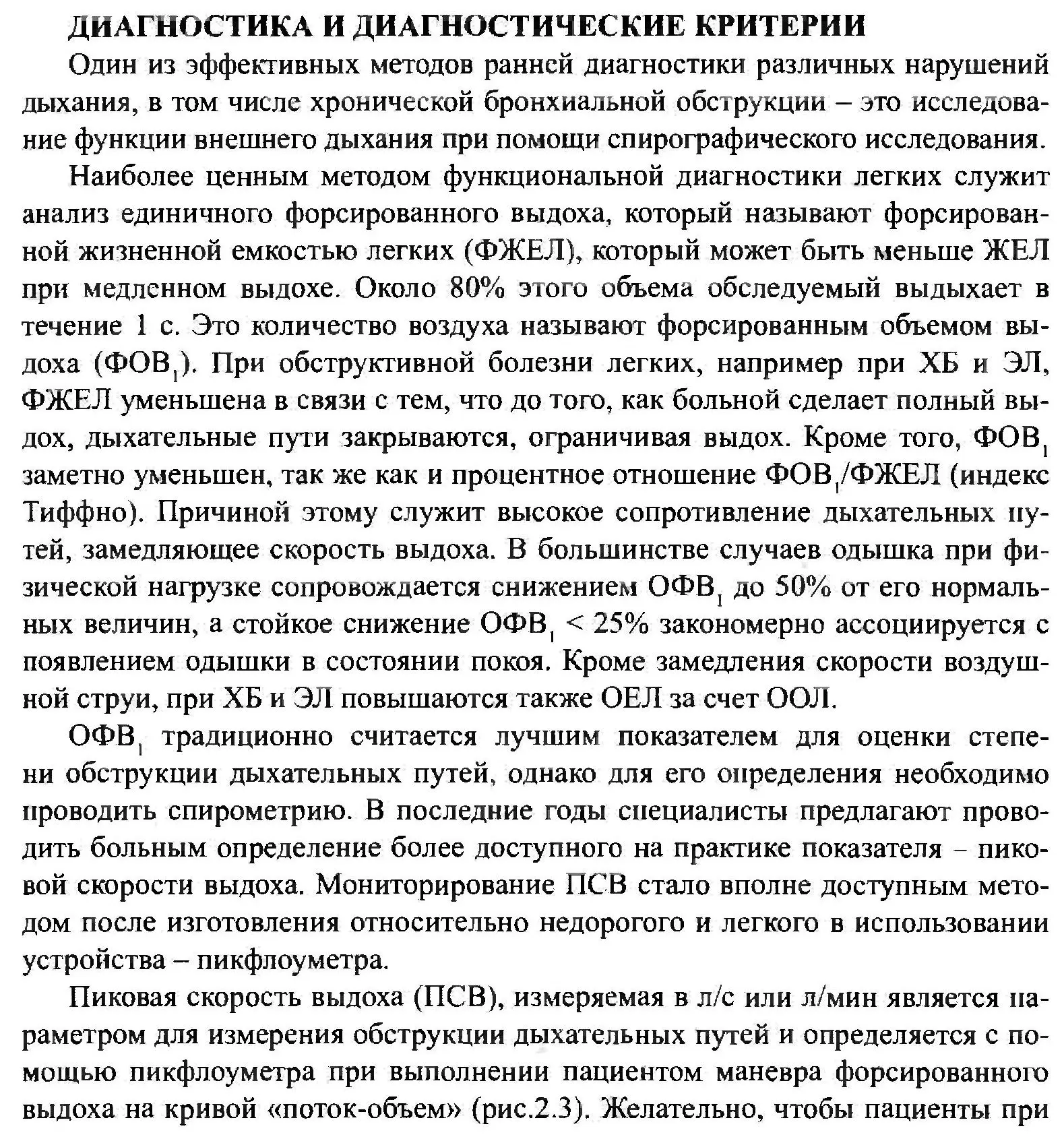 Диагностика хронических обструктивных заболеваний легких (бронхита и эмфиземы)