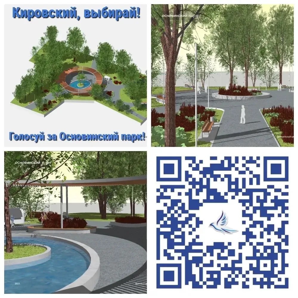 🌳 Голосуем за Основинский парк!

Друзья, приглашаем всех принять участие в голосовании по формирова