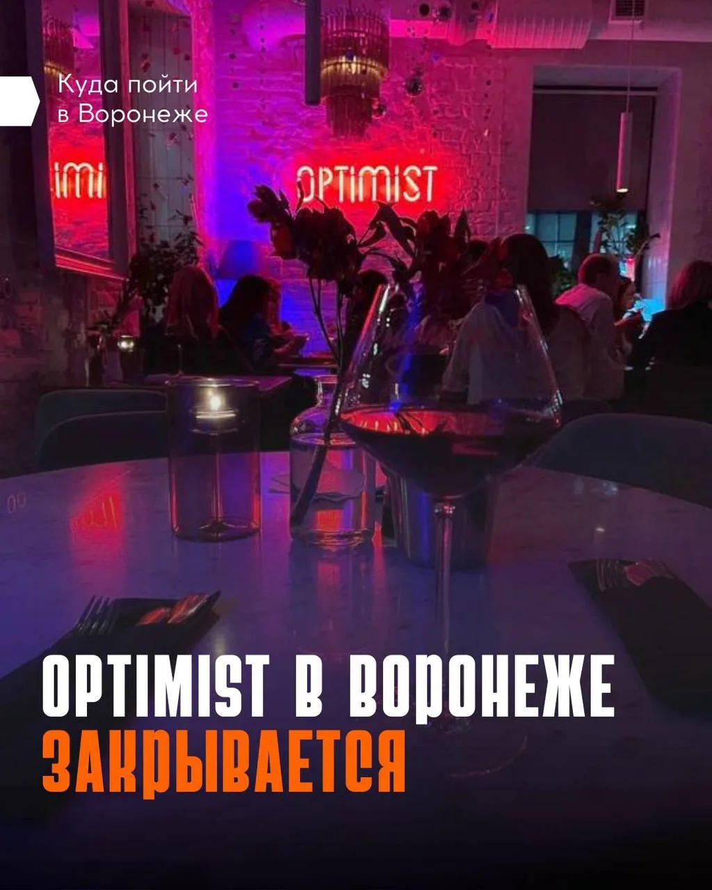 😭 8 августа состоится последняя вечеринка

Вас ждет вино, диджеи, аукцион вещей и мерча. 

Давайте 