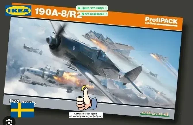 Я вот что-то как-то даже и завис на ОЗОНЕ - IKEA 1/72 Fw-190A-8/R2 ????
