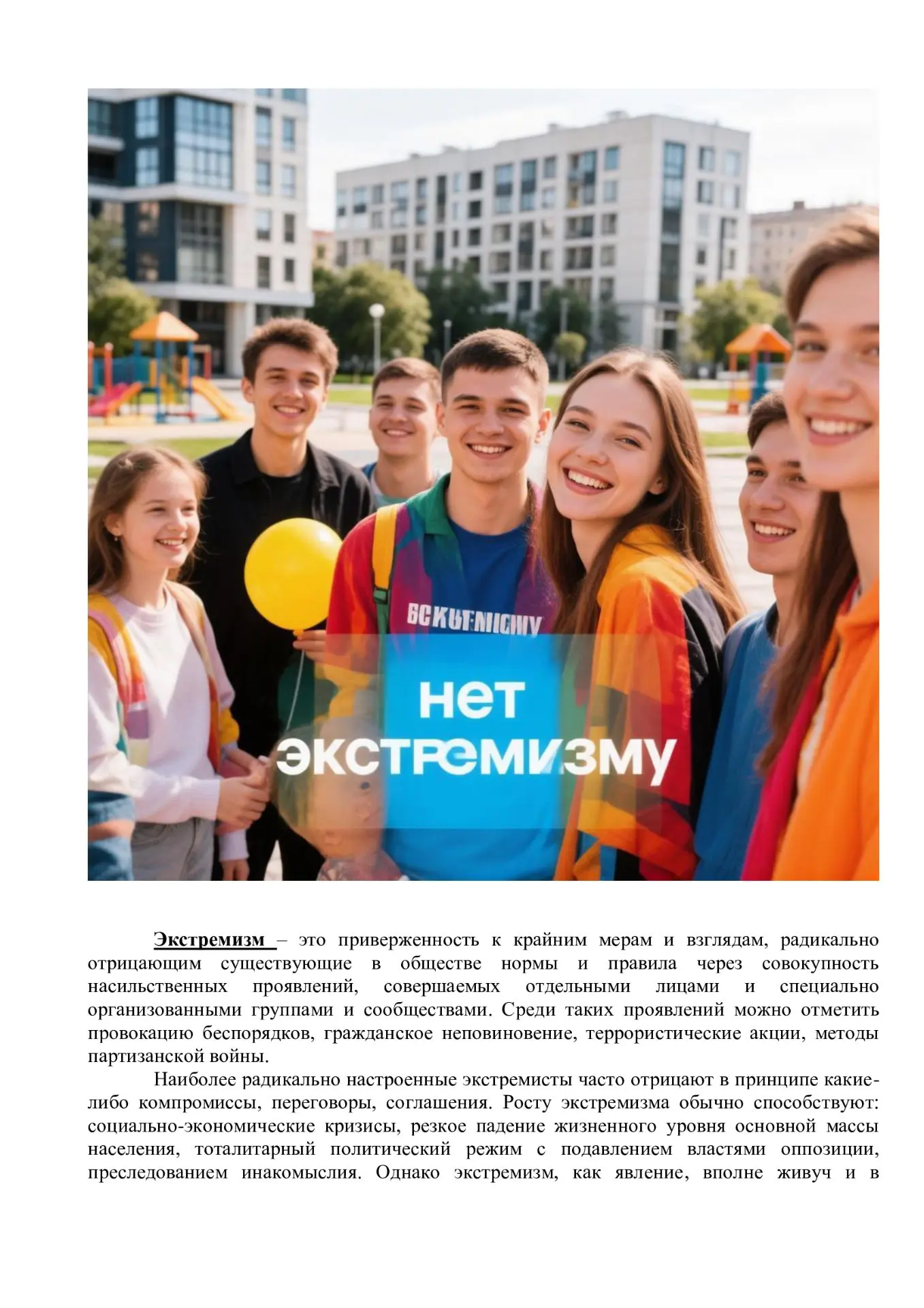 Экстремизм и наказание: что нужно знать!
В современном мире мы часто слышим слово "экстремизм". Но ч
