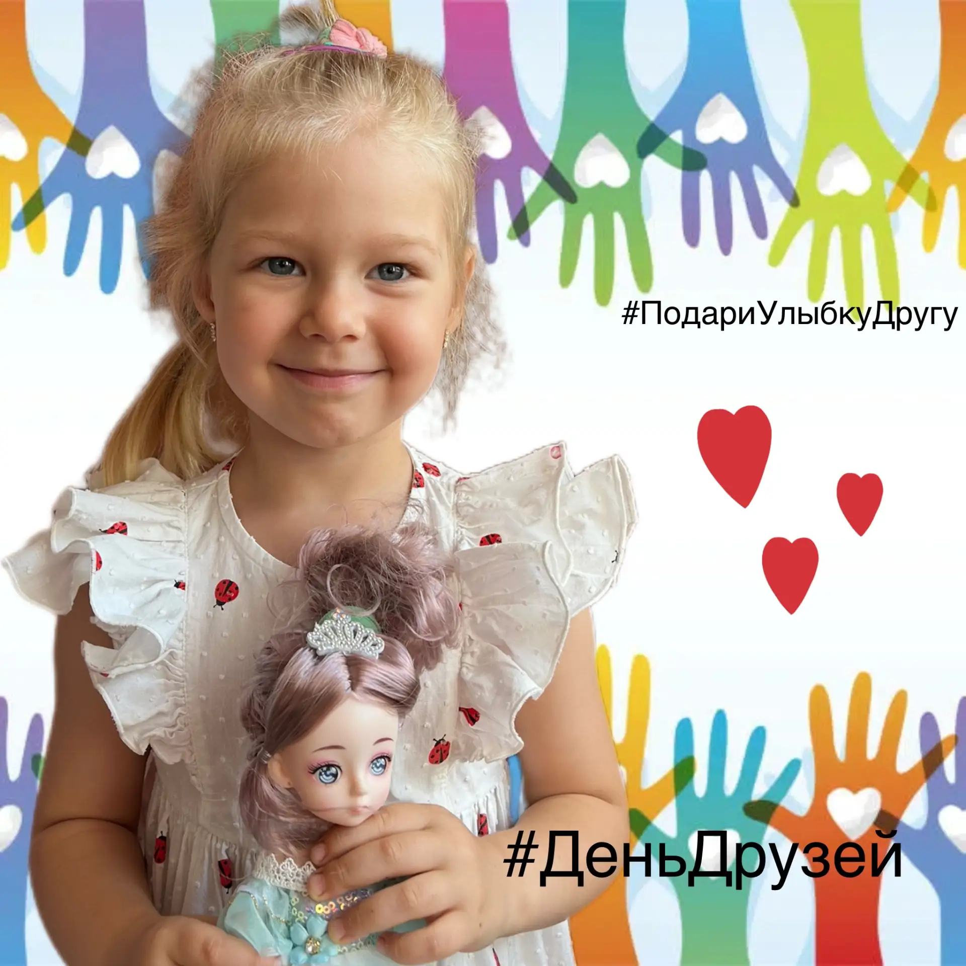 Акция «Подари улыбку другу» 😊К Международному дню друзей наши воспитанники принимают участие в добр