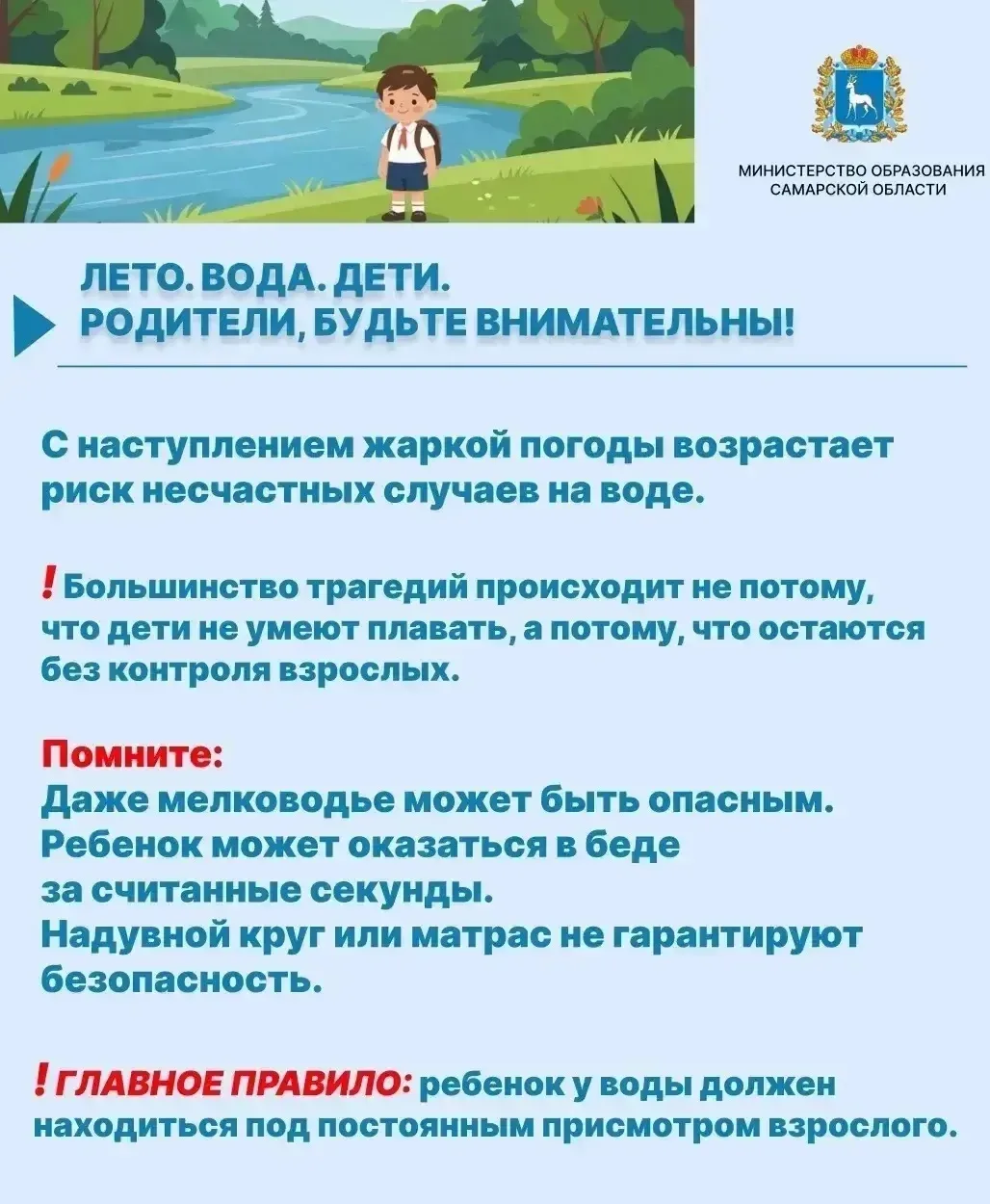 Уважаемые родители!

Лето - время отдыха, но одновременно и период повышенной опасности на воде. Пож