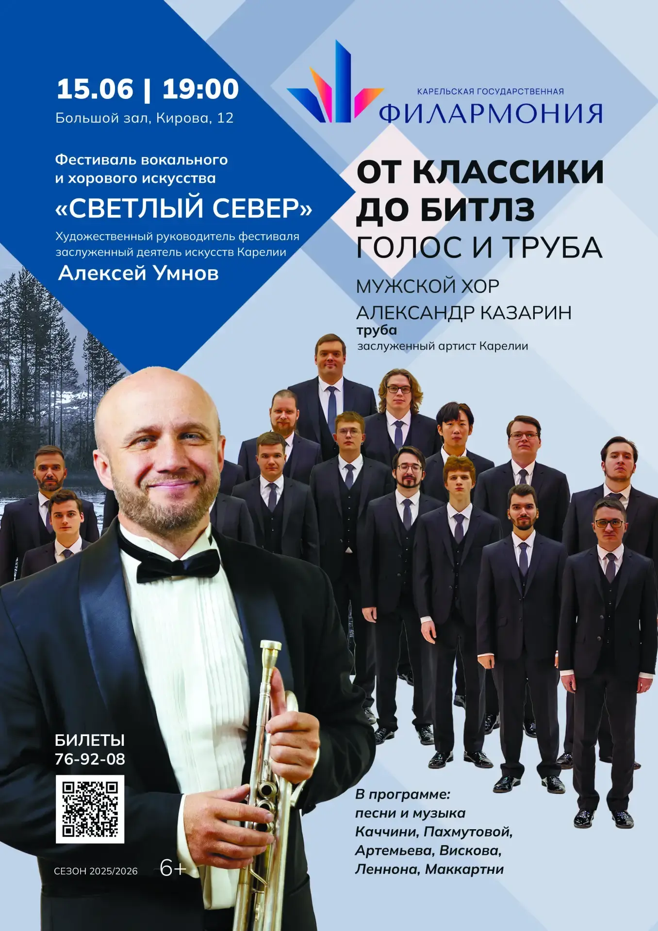 Уже завтра! 15 июня приглашаем на концерт «От классики до Битлз».

Программа с участием Мужского хор