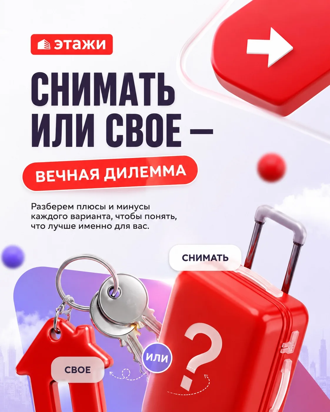 🏡 Платить за аренду или вкладываться в свою квартиру?

Вопрос, который рано или поздно возникает у 